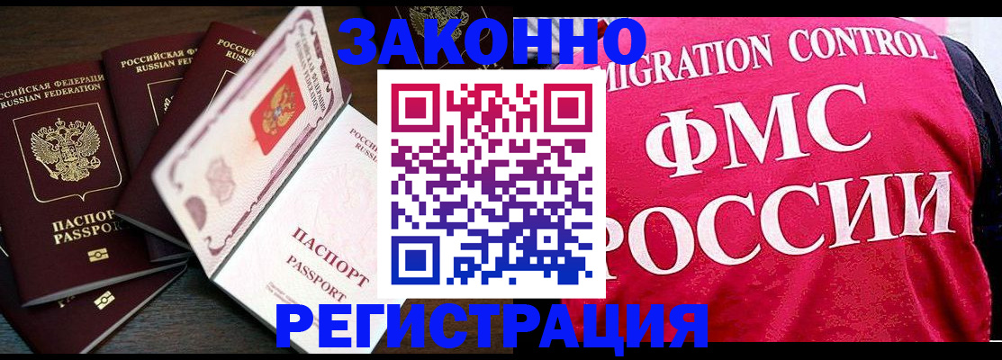 временная регистрация купить в Белой Холунице